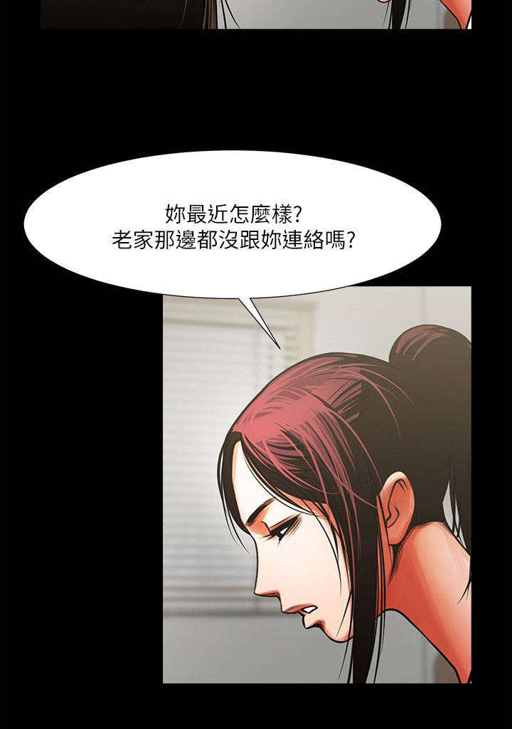 《友真与银夏》漫画最新章节第18章：哭泣免费下拉式在线观看章节第【8】张图片