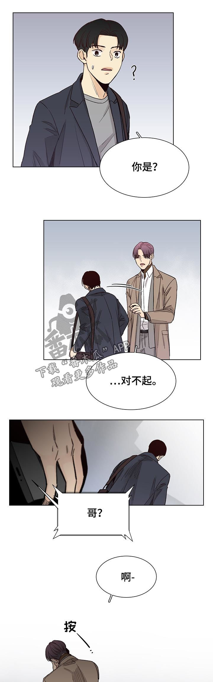 《狐疑》漫画最新章节第74章：【第三季】好久不见免费下拉式在线观看章节第【7】张图片