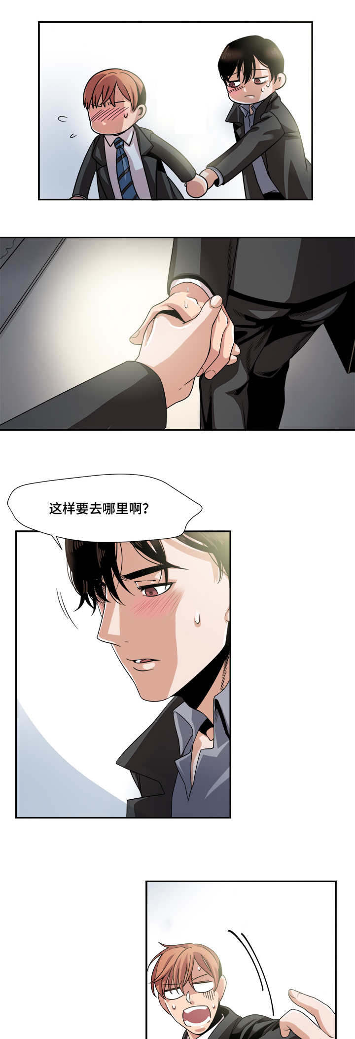 《低级推销》漫画最新章节第28章：试探免费下拉式在线观看章节第【8】张图片