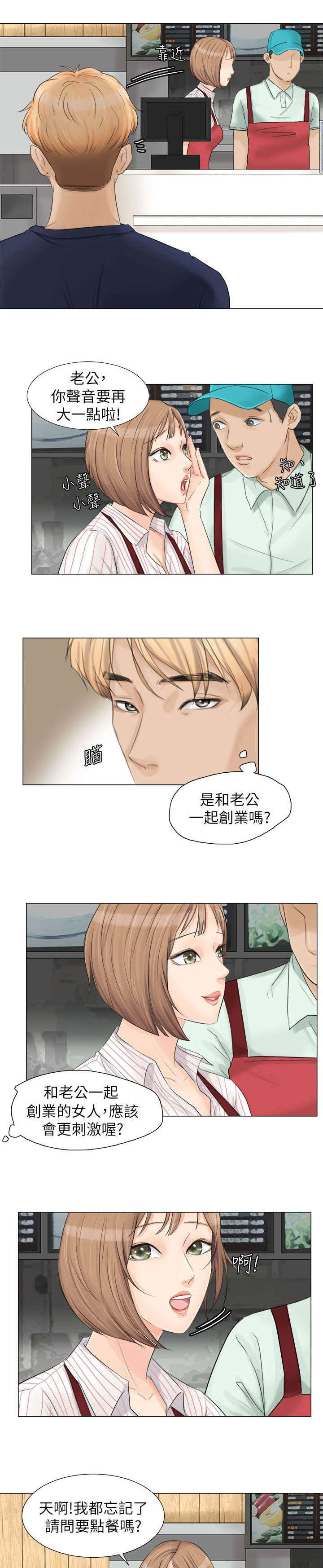 《多食记》漫画最新章节第11章：新工作免费下拉式在线观看章节第【9】张图片