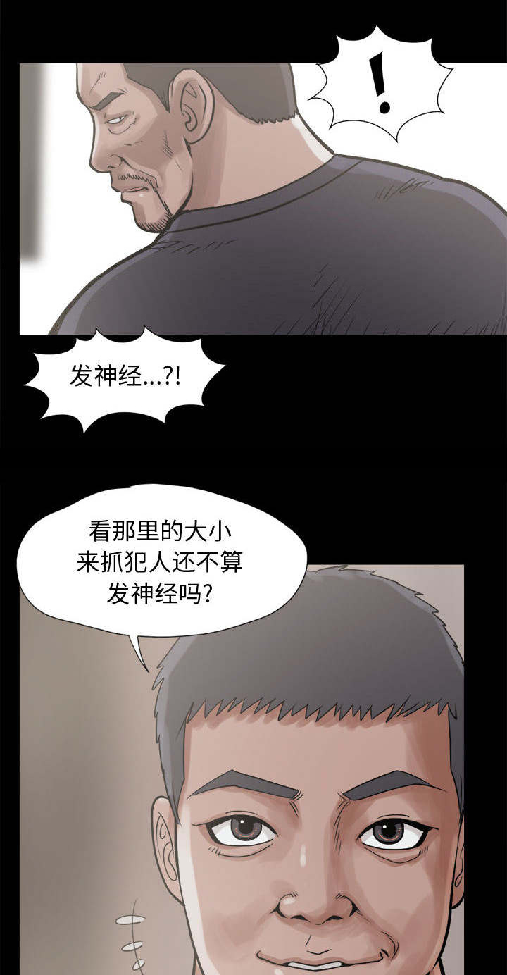 《荒岛奇案》漫画最新章节第17章：说谎免费下拉式在线观看章节第【19】张图片