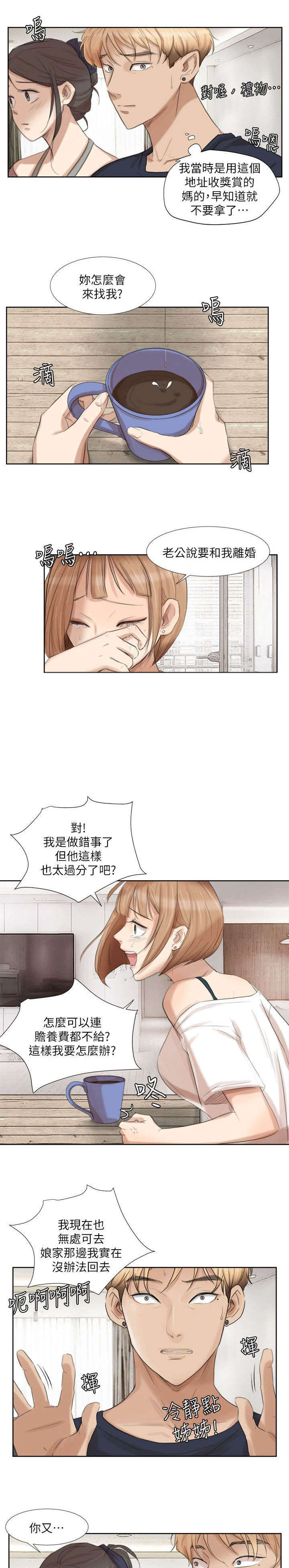 《多食记》漫画最新章节第27章：离婚的姐姐免费下拉式在线观看章节第【9】张图片