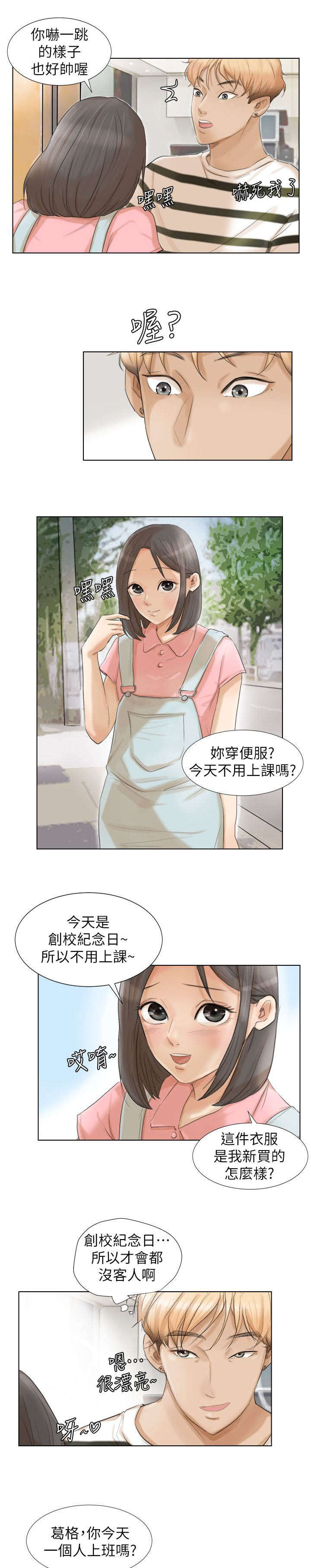 《多食记》漫画最新章节第21章：来得真早免费下拉式在线观看章节第【2】张图片