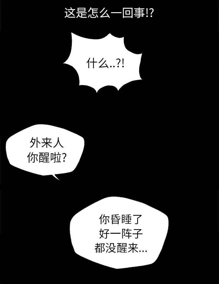 《流放岛》漫画最新章节第43章：昏迷之后免费下拉式在线观看章节第【1】张图片