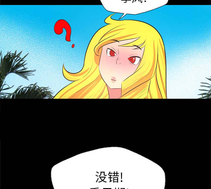 《流放岛》漫画最新章节第47章：陷阱免费下拉式在线观看章节第【20】张图片