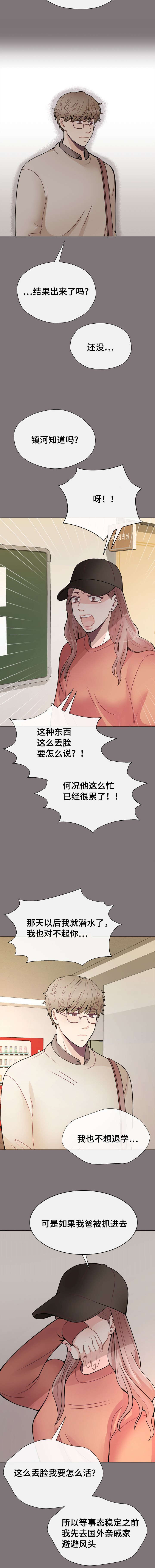 《李作家》漫画最新章节第32章：有事要你做免费下拉式在线观看章节第【4】张图片