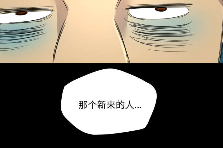 《流放岛》漫画最新章节第19章：那个新人免费下拉式在线观看章节第【2】张图片