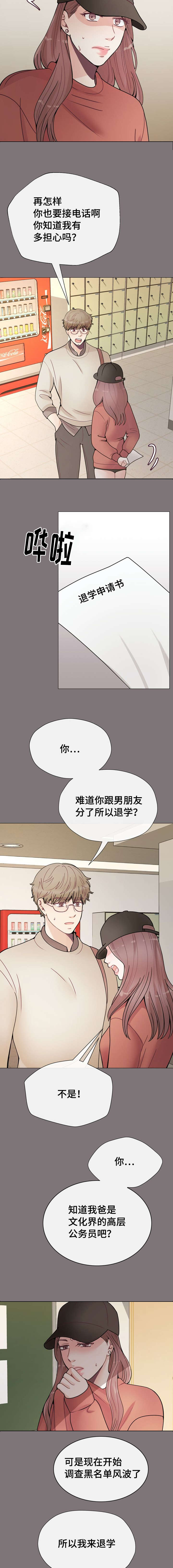 《李作家》漫画最新章节第32章：有事要你做免费下拉式在线观看章节第【5】张图片