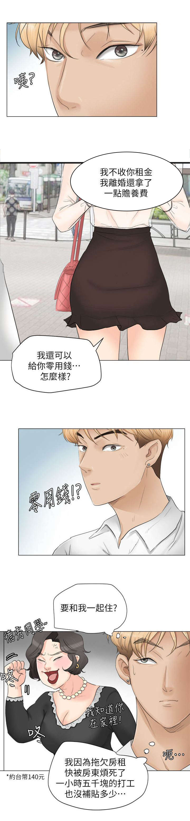 《多食记》漫画最新章节第17章：付押金免费下拉式在线观看章节第【5】张图片