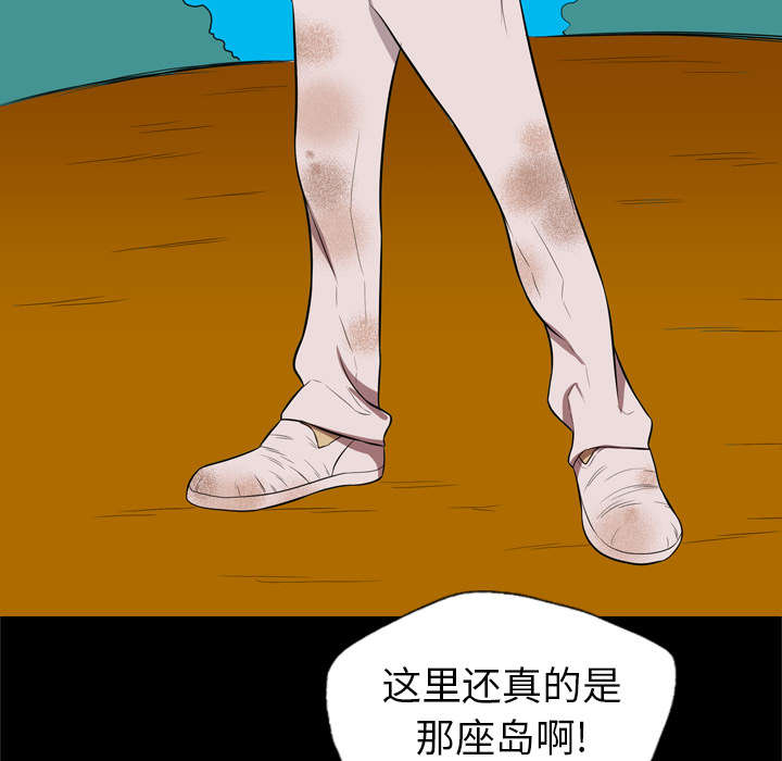 《流放岛》漫画最新章节第65章：叫住免费下拉式在线观看章节第【25】张图片