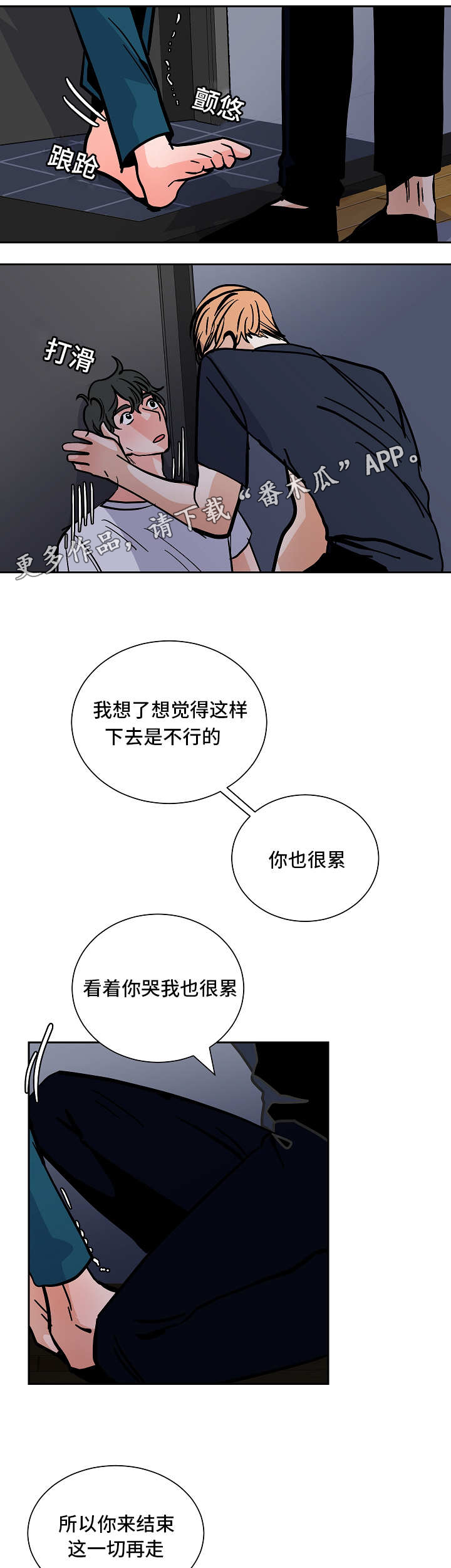 《陋习》漫画最新章节第47章：逼迫免费下拉式在线观看章节第【12】张图片