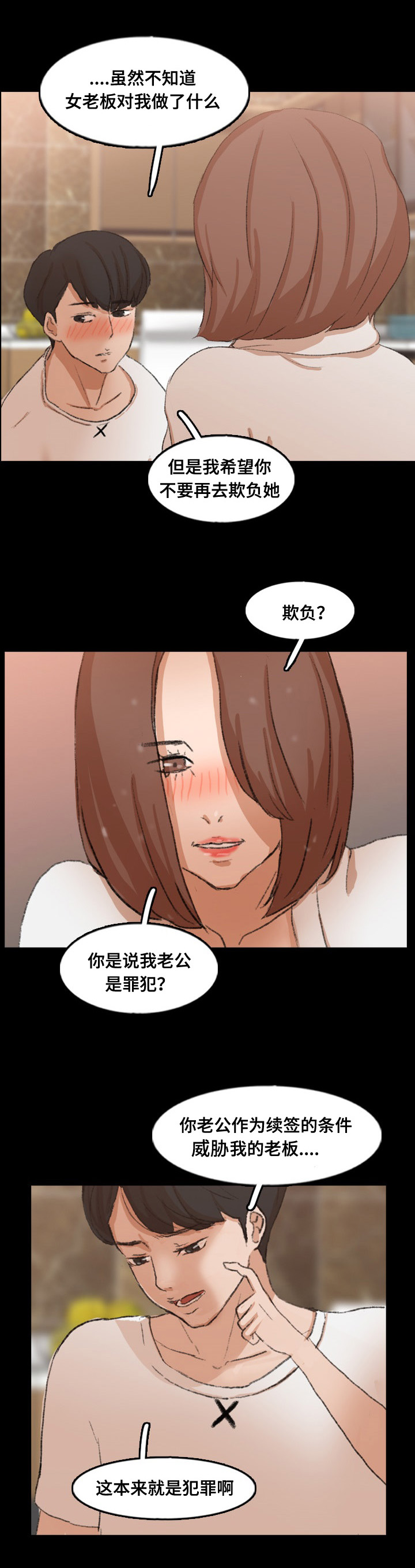 《离奇招募》漫画最新章节第66章：做了什么免费下拉式在线观看章节第【5】张图片