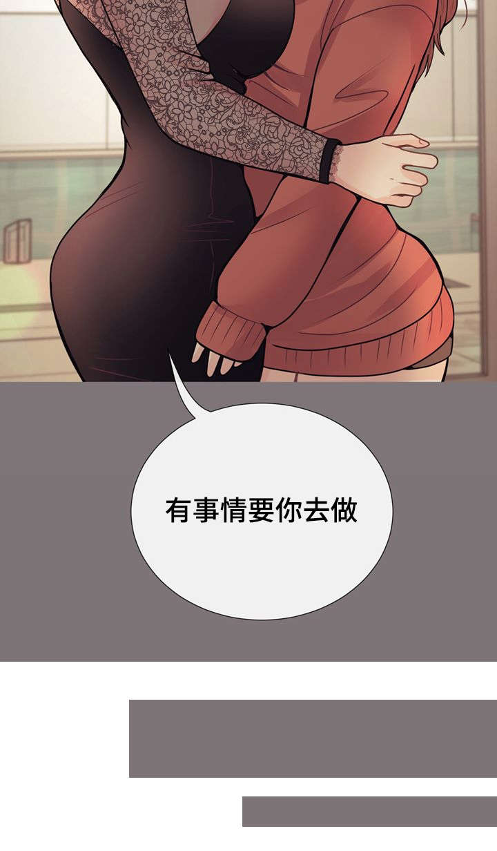 《李作家》漫画最新章节第32章：有事要你做免费下拉式在线观看章节第【1】张图片