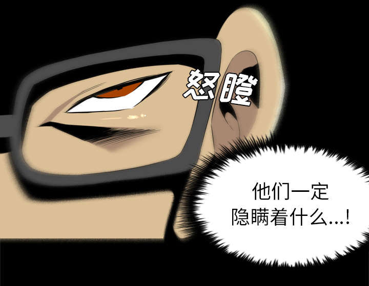 《流放岛》漫画最新章节第61章：一定隐瞒了什么免费下拉式在线观看章节第【1】张图片