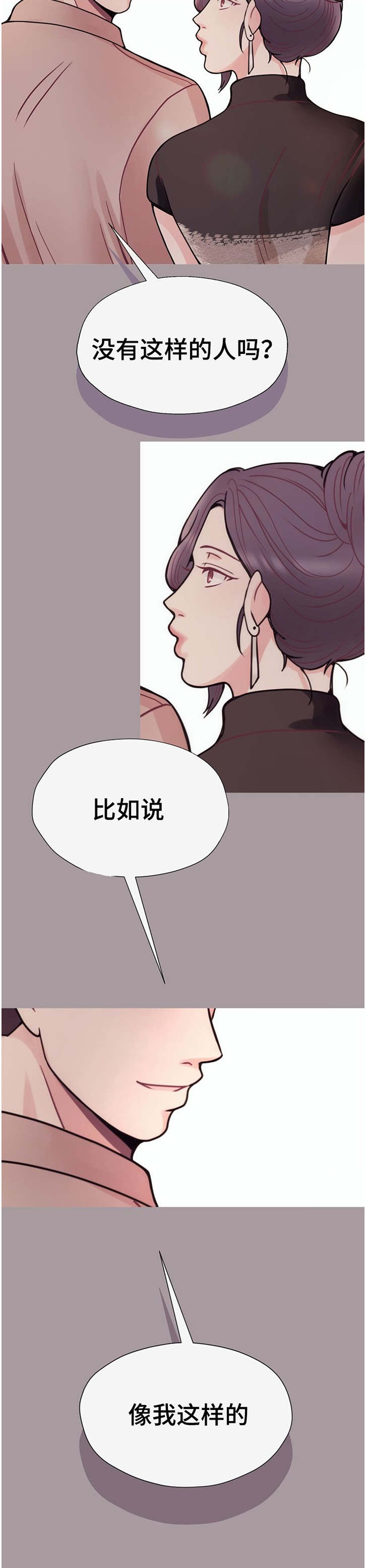 《李作家》漫画最新章节第47章：像我这样的免费下拉式在线观看章节第【2】张图片