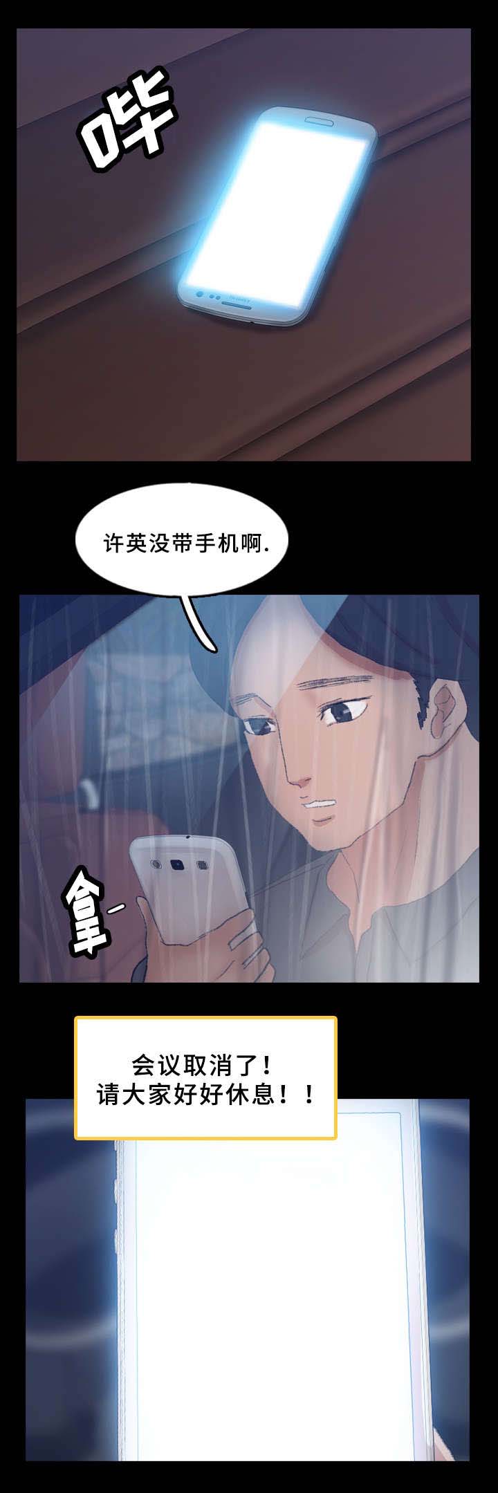 《离奇招募》漫画最新章节第61章：没带手机免费下拉式在线观看章节第【3】张图片