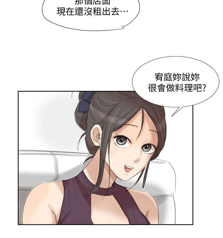 《多食记》漫画最新章节第28章：心动免费下拉式在线观看章节第【3】张图片