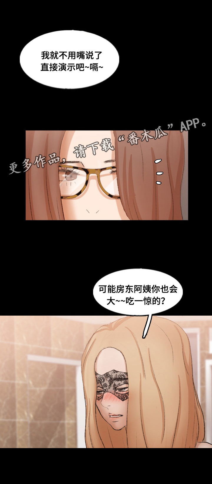 《离奇招募》漫画最新章节第71章：坏女人免费下拉式在线观看章节第【1】张图片