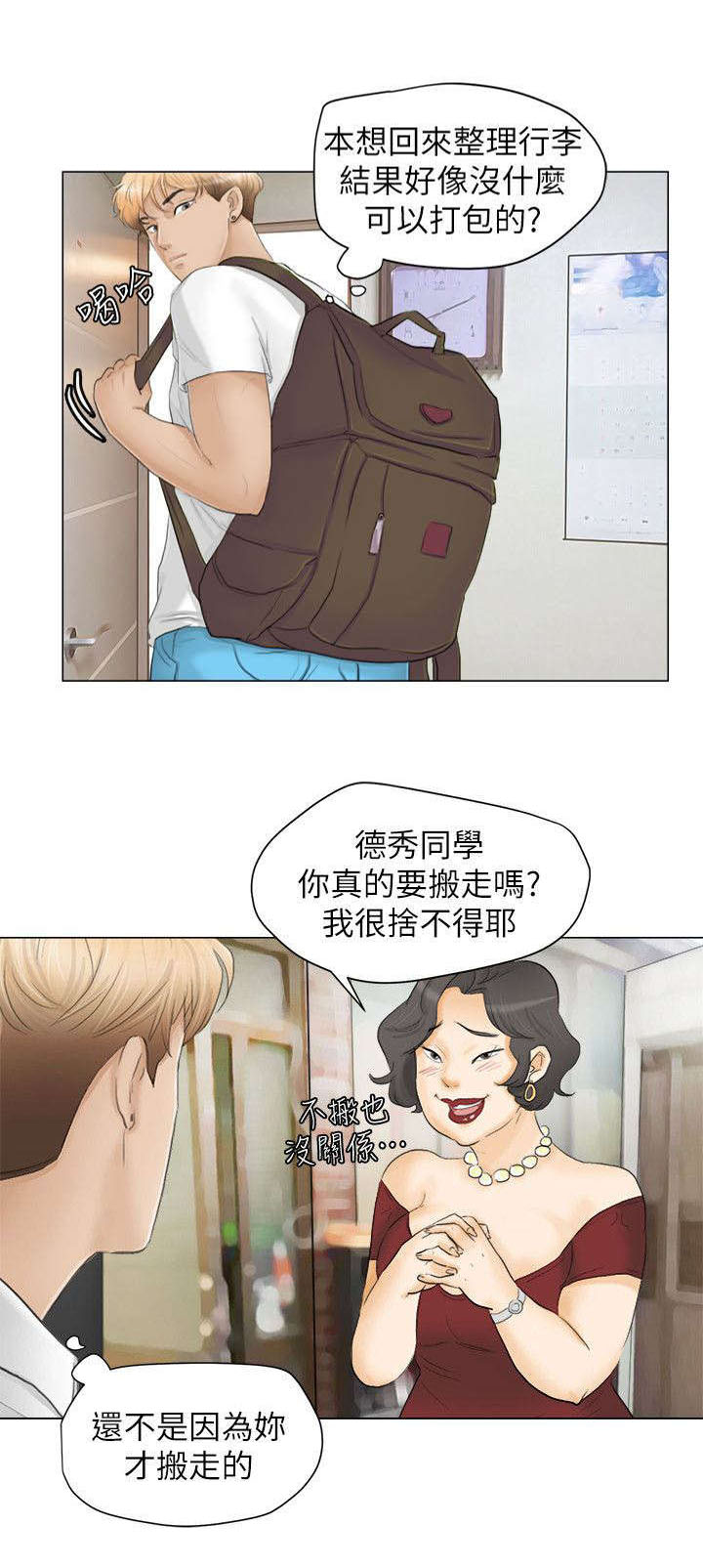 《多食记》漫画最新章节第18章：帮我按摩免费下拉式在线观看章节第【11】张图片