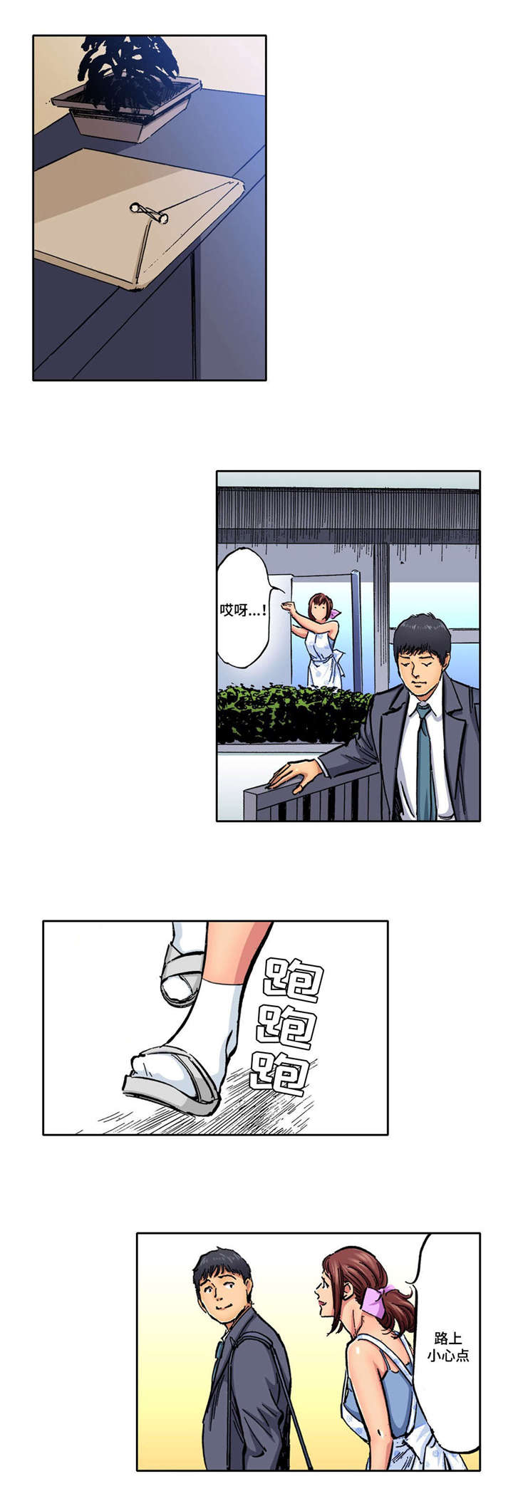 《拥挤之家》漫画最新章节第10章：不自然免费下拉式在线观看章节第【4】张图片