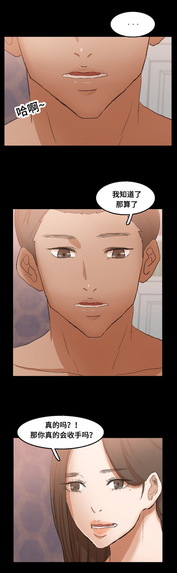 《离奇招募》漫画最新章节第67章：混熟免费下拉式在线观看章节第【5】张图片