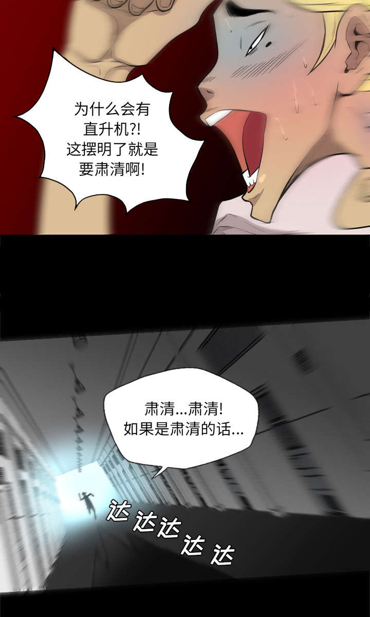 《流放岛》漫画最新章节第70章：肃清免费下拉式在线观看章节第【25】张图片