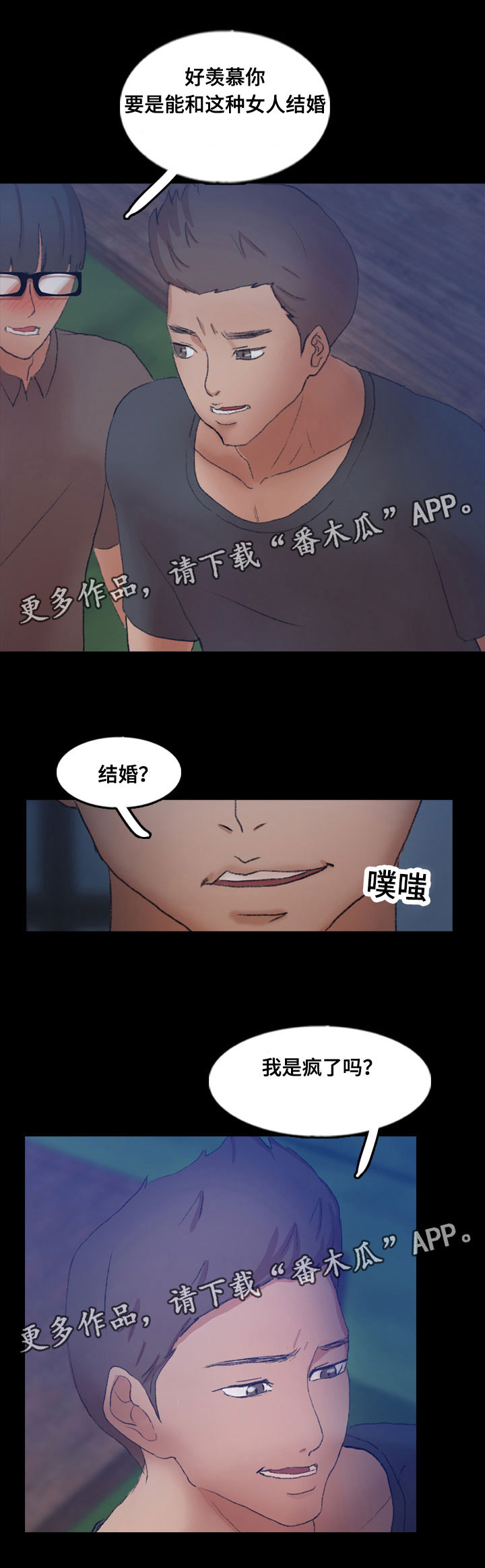 《离奇招募》漫画最新章节第76章：真相免费下拉式在线观看章节第【2】张图片