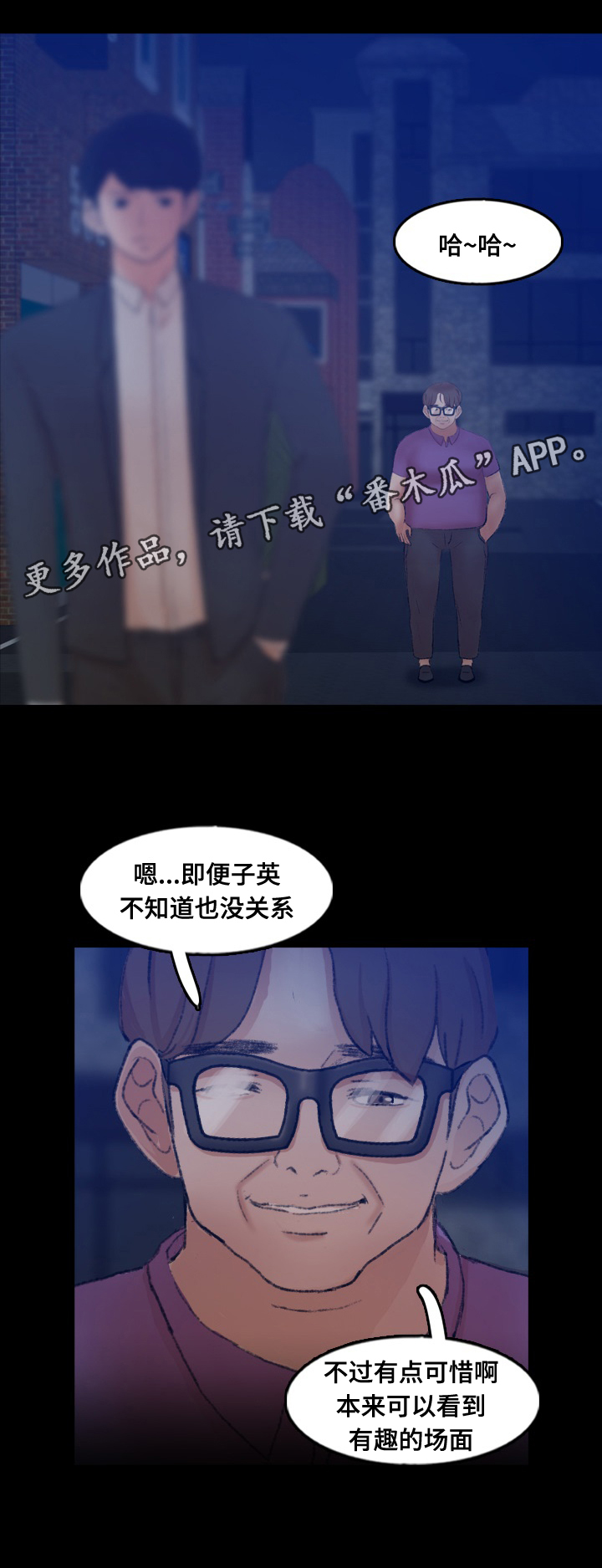 《离奇招募》漫画最新章节第80章：渣男免费下拉式在线观看章节第【1】张图片