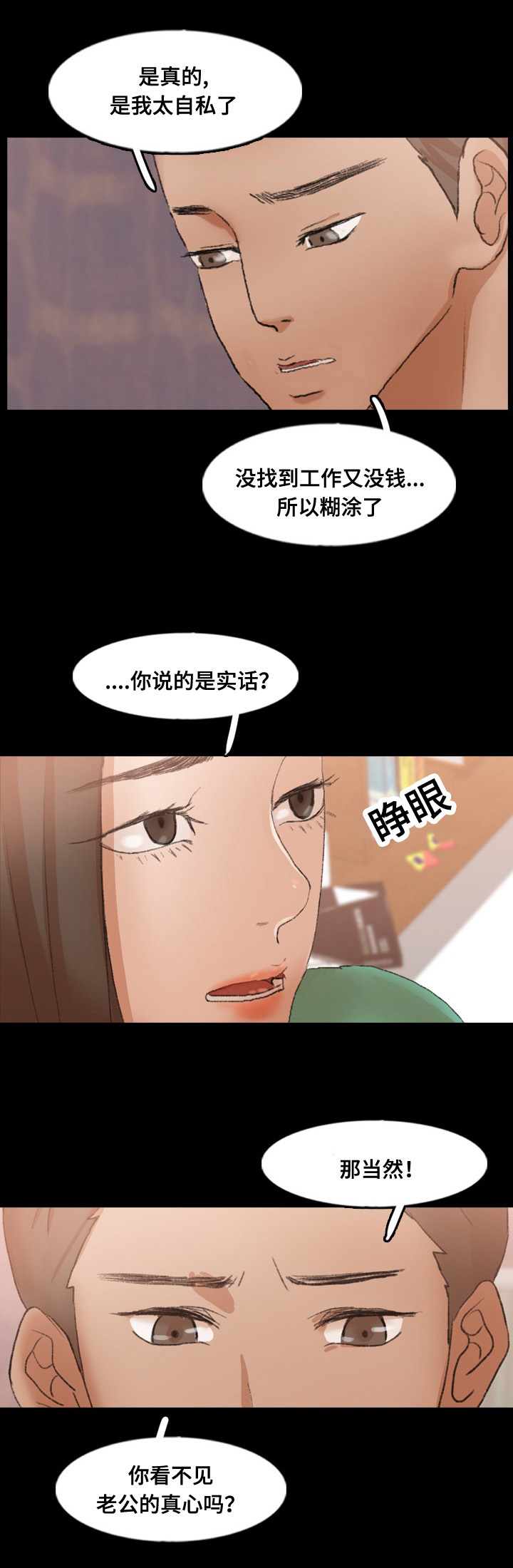 《离奇招募》漫画最新章节第67章：混熟免费下拉式在线观看章节第【4】张图片