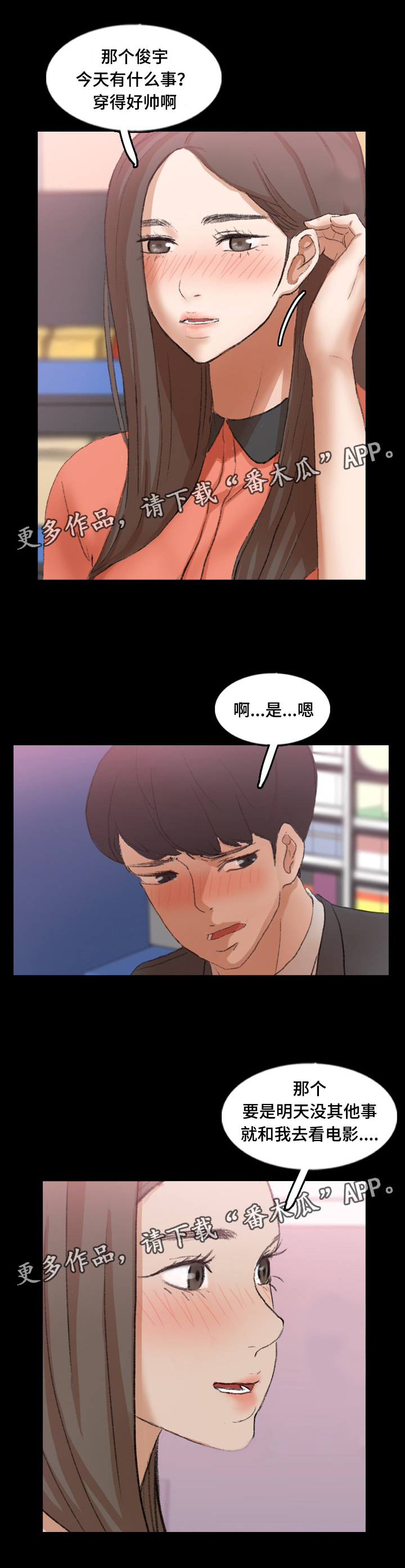 《离奇招募》漫画最新章节第78章：拜托免费下拉式在线观看章节第【2】张图片