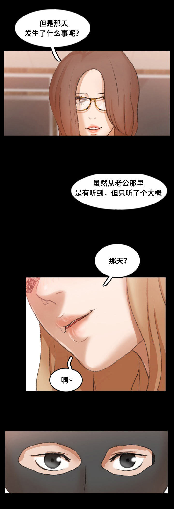 《离奇招募》漫画最新章节第71章：坏女人免费下拉式在线观看章节第【4】张图片