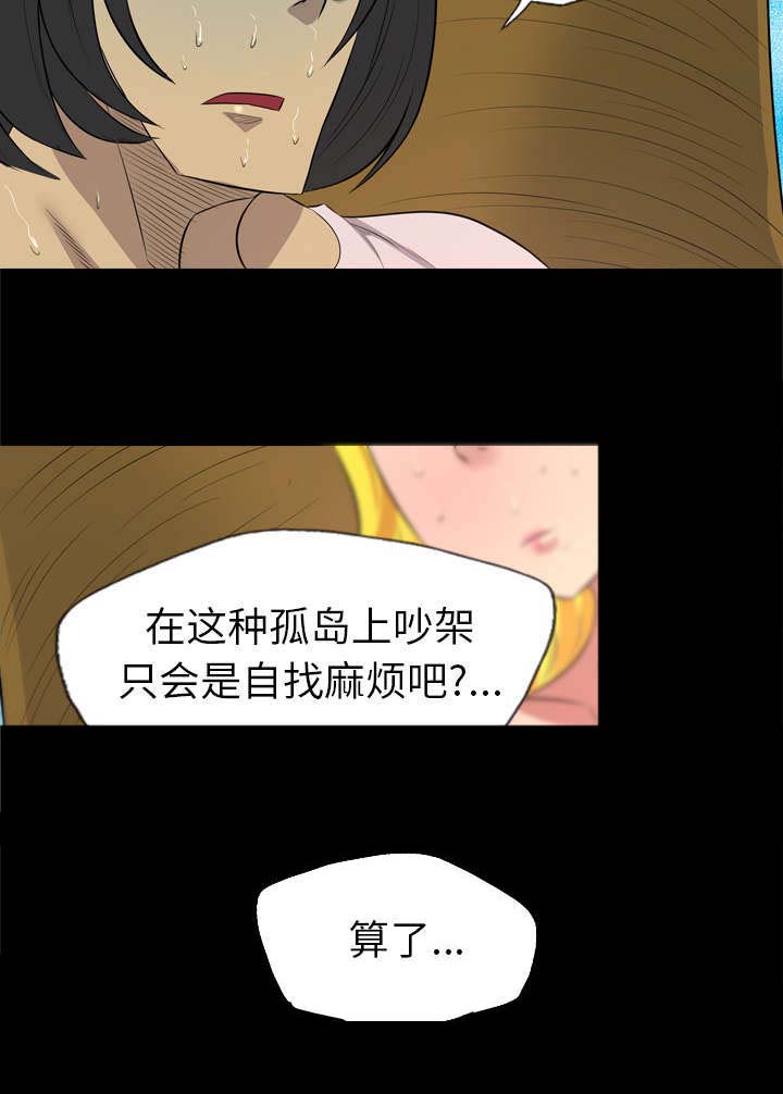 《流放岛》漫画最新章节第53章：追来的女人免费下拉式在线观看章节第【25】张图片