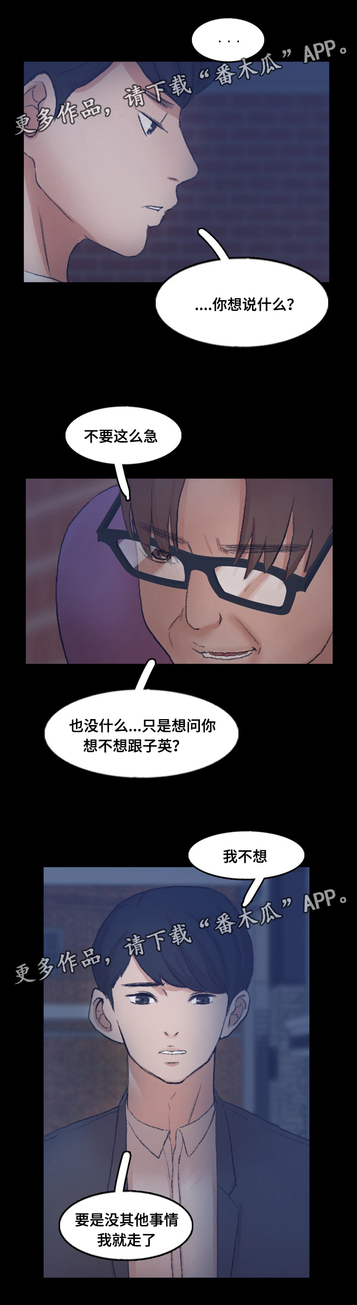 《离奇招募》漫画最新章节第80章：渣男免费下拉式在线观看章节第【2】张图片