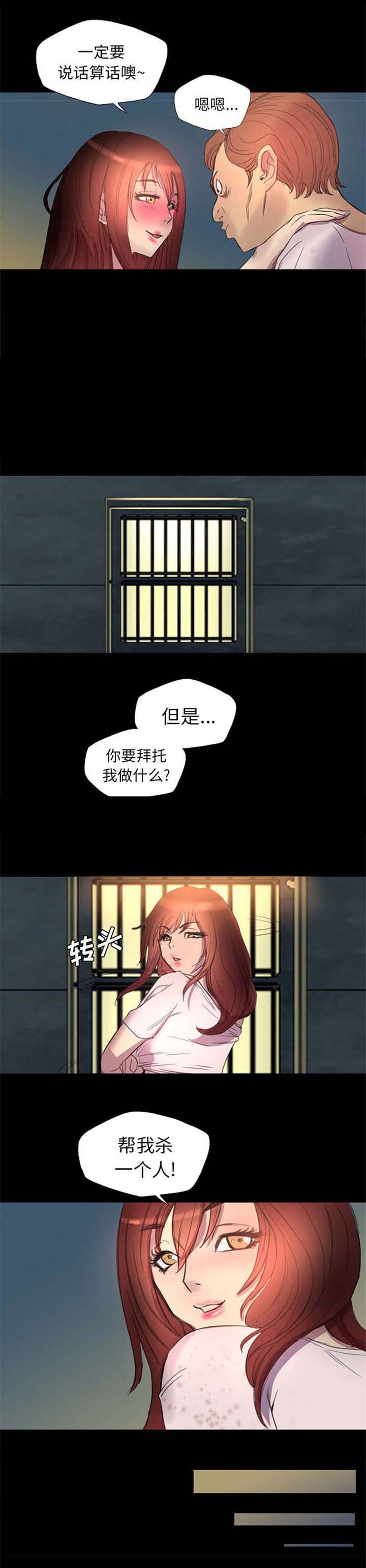 《流放岛》漫画最新章节第6章：帮我杀个人免费下拉式在线观看章节第【1】张图片