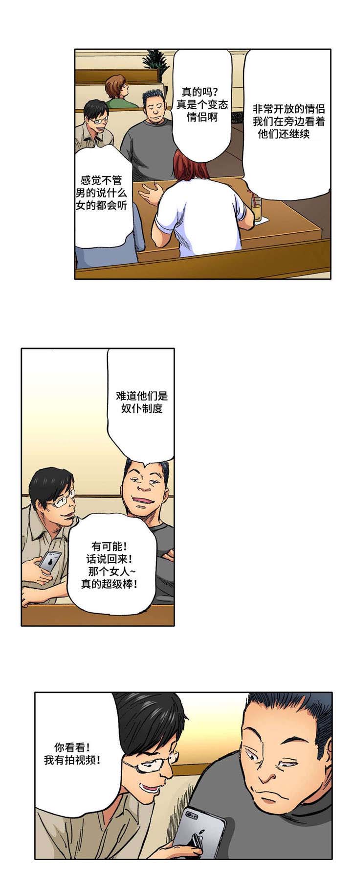 《拥挤之家》漫画最新章节第16章：听到消息免费下拉式在线观看章节第【4】张图片