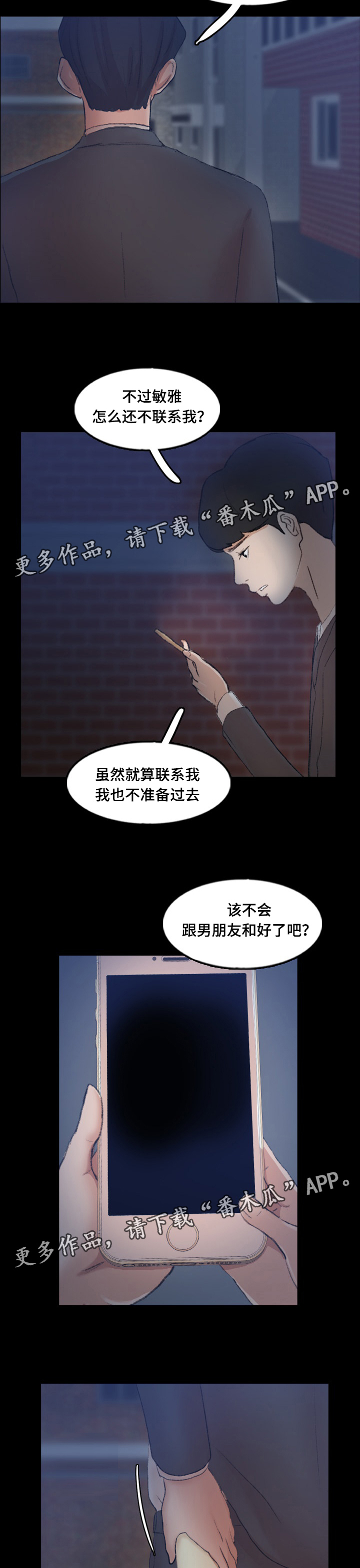 《离奇招募》漫画最新章节第80章：渣男免费下拉式在线观看章节第【5】张图片