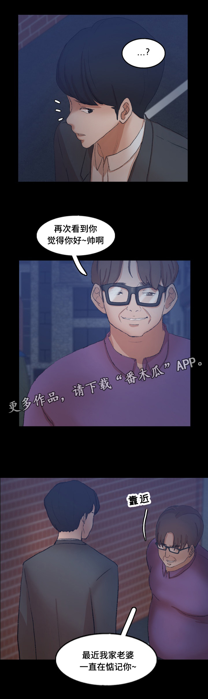 《离奇招募》漫画最新章节第80章：渣男免费下拉式在线观看章节第【3】张图片