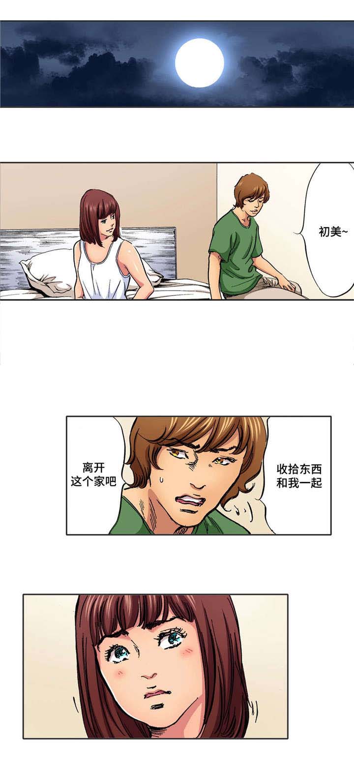 《拥挤之家》漫画最新章节第18章：和我离开吧免费下拉式在线观看章节第【8】张图片