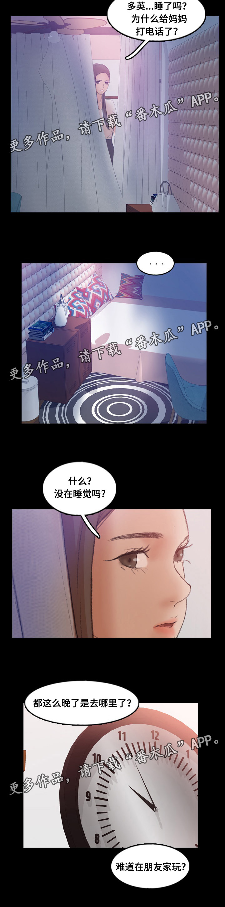 《离奇招募》漫画最新章节第72章：知道真相免费下拉式在线观看章节第【2】张图片