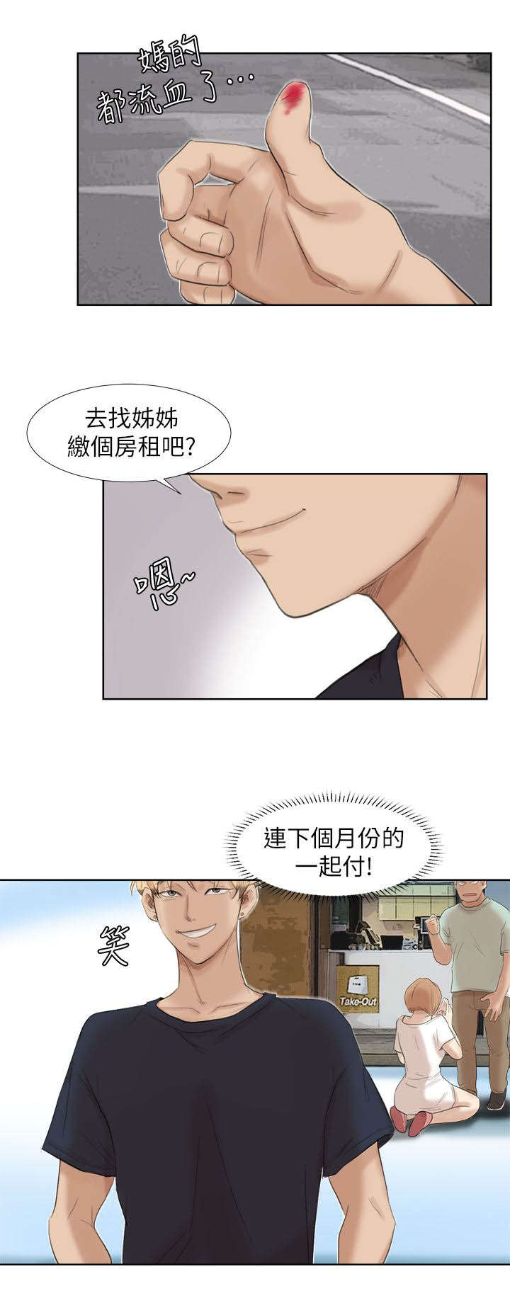 《多食记》漫画最新章节第26章：找上门免费下拉式在线观看章节第【11】张图片