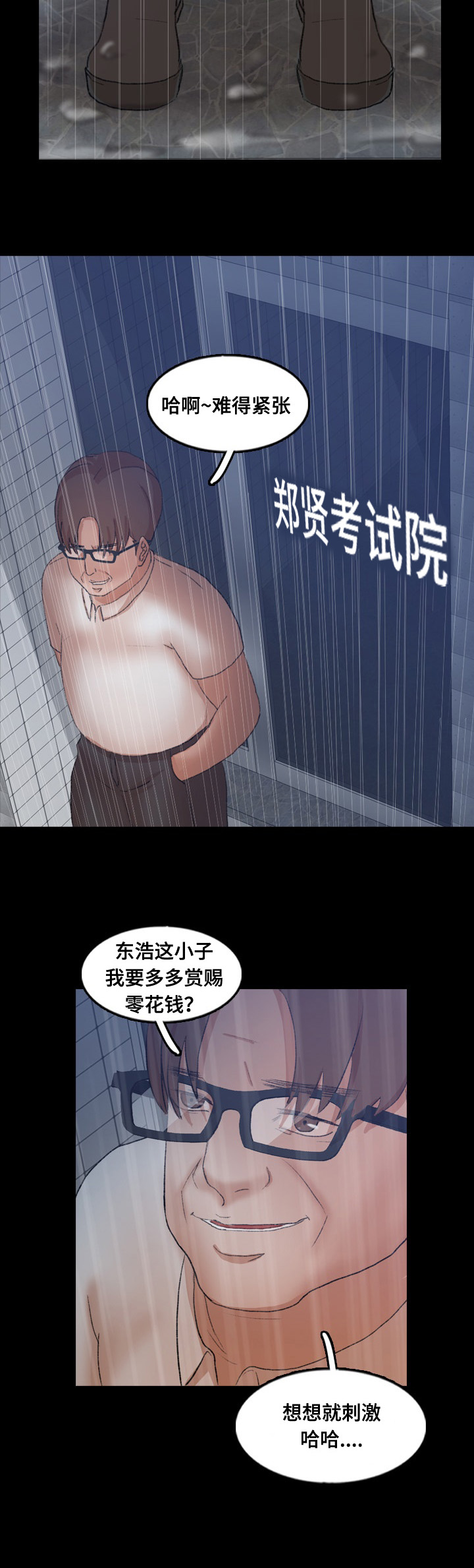 《离奇招募》漫画最新章节第67章：混熟免费下拉式在线观看章节第【2】张图片