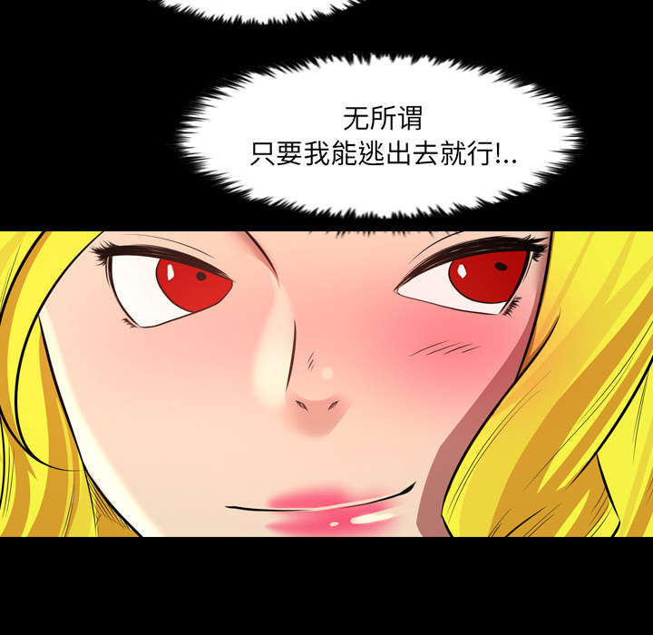 《流放岛》漫画最新章节第37章：一定要逃出去免费下拉式在线观看章节第【16】张图片