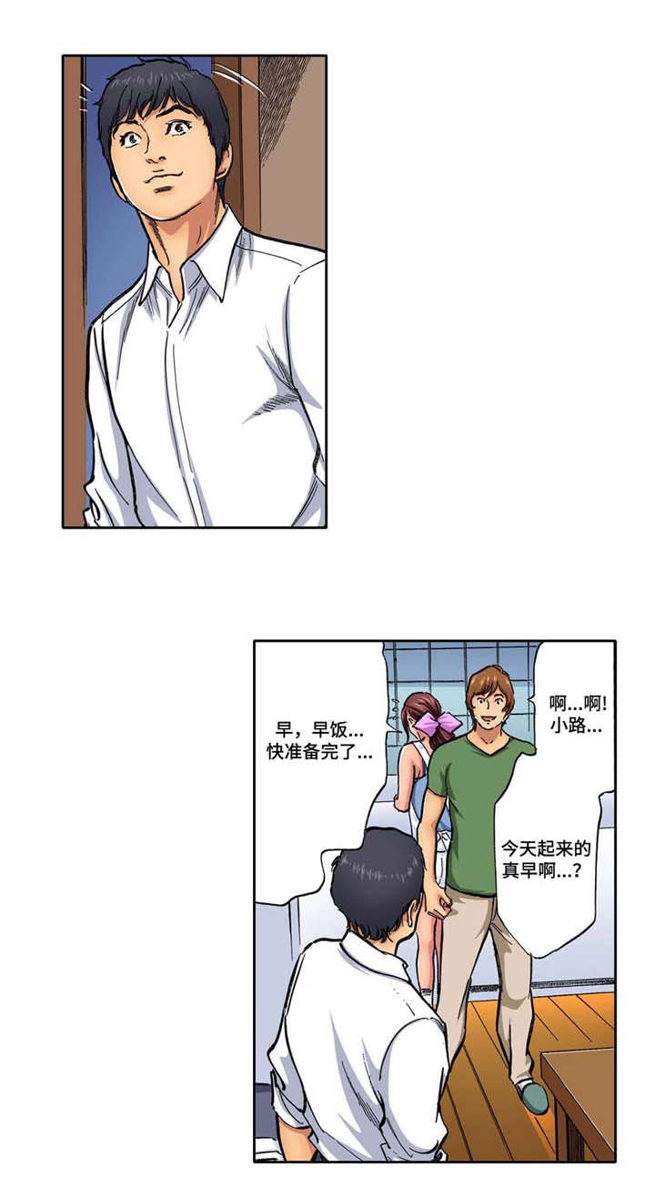 《拥挤之家》漫画最新章节第10章：不自然免费下拉式在线观看章节第【8】张图片