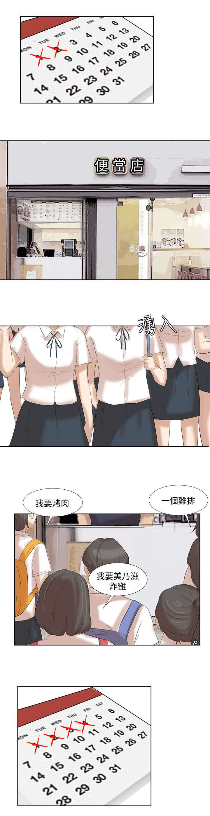 《多食记》漫画最新章节第29章：选择免费下拉式在线观看章节第【2】张图片