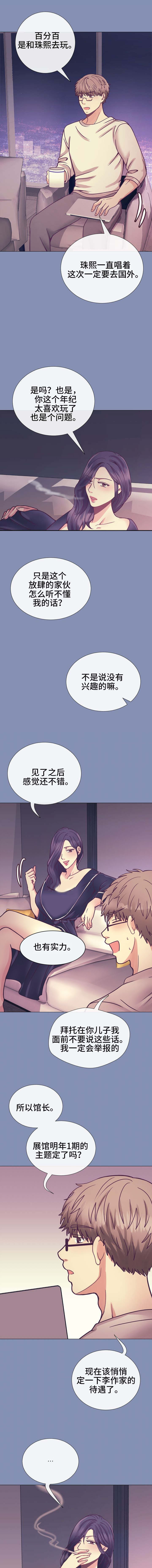 《李作家》漫画最新章节第19章：背上的划痕免费下拉式在线观看章节第【3】张图片