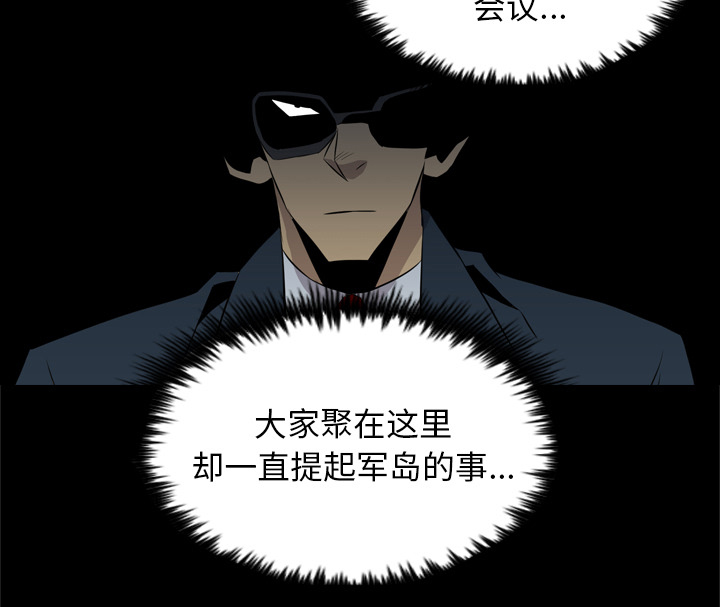 《流放岛》漫画最新章节第61章：一定隐瞒了什么免费下拉式在线观看章节第【2】张图片