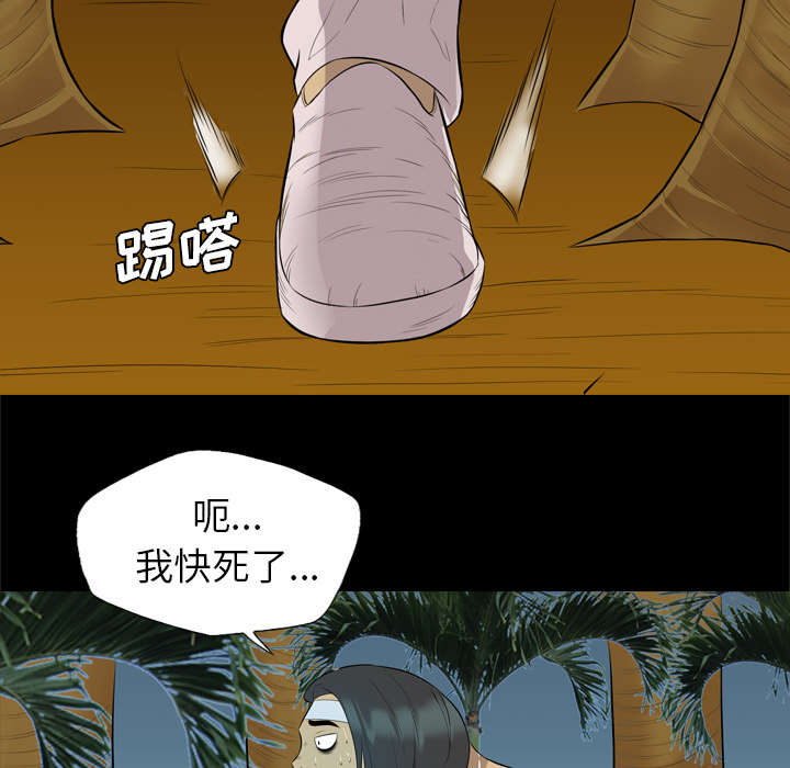 《流放岛》漫画最新章节第47章：陷阱免费下拉式在线观看章节第【5】张图片