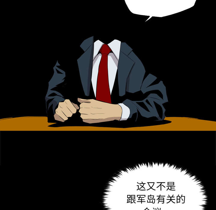 《流放岛》漫画最新章节第61章：一定隐瞒了什么免费下拉式在线观看章节第【3】张图片