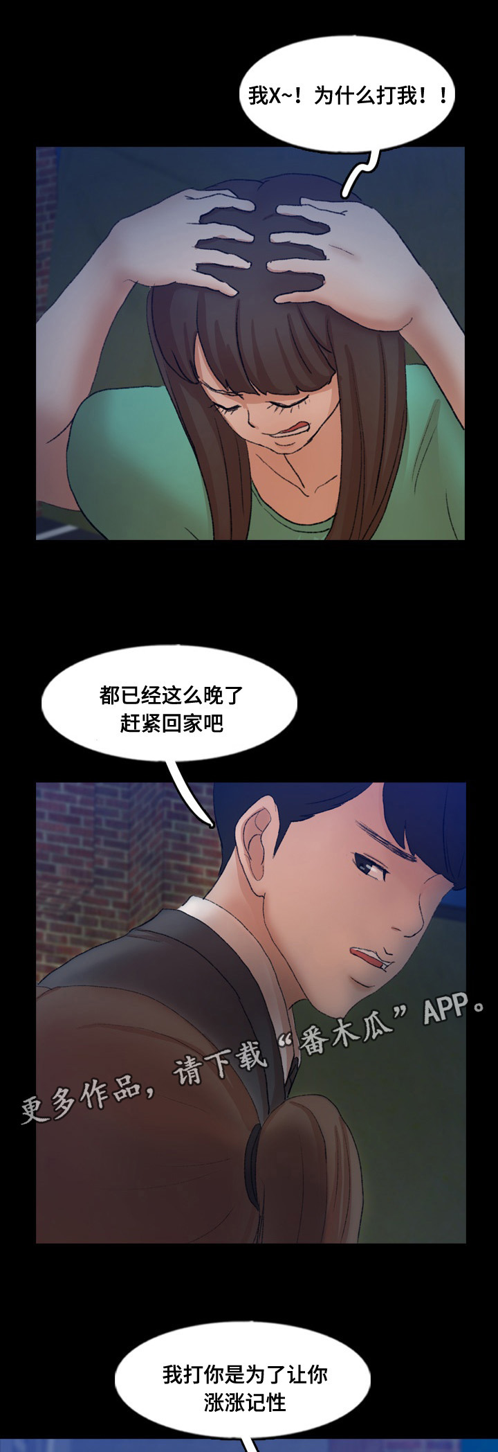 《离奇招募》漫画最新章节第74章：被救免费下拉式在线观看章节第【13】张图片