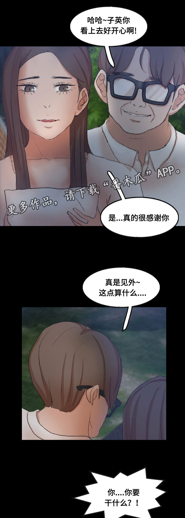 《离奇招募》漫画最新章节第75章：兜风免费下拉式在线观看章节第【2】张图片